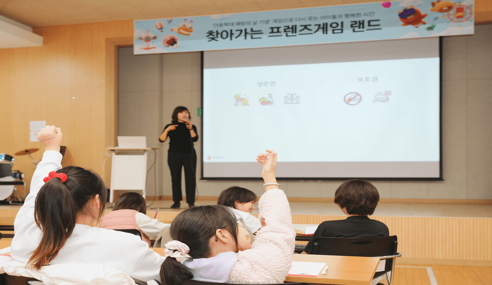 아이들이 '찾아가는 프렌즈게임 랜드'의 아동권리교육에 참여하고 있음