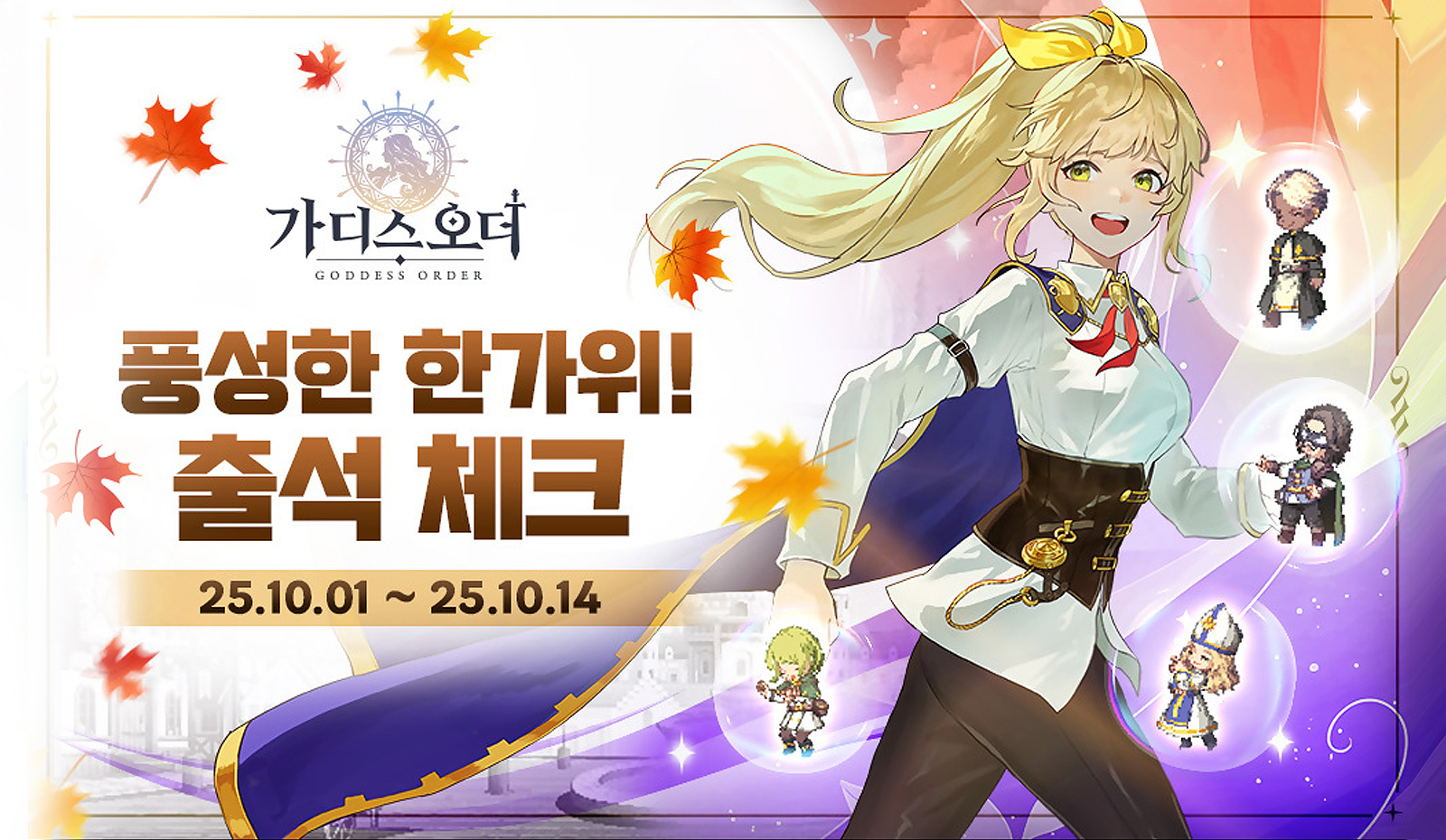 카카오게임즈 주요 게임 6종. 한가위 맞이 이벤트 실시 | 카카오게임즈 컴퍼니