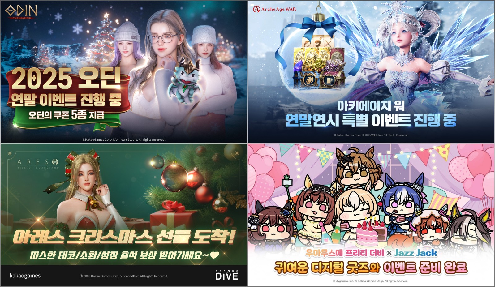 주요 게임 5종, 크리스마스 및 연말 기념 특별 이벤트 실시 | 카카오게임즈 컴퍼니